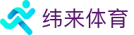 纬来体育（CN）官方网站 - 官网入口
